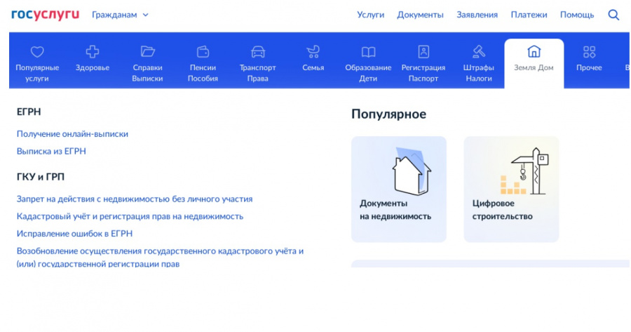 Преимущества подачи заявления на выдачу градостроительного плана земельного участка (ГПЗУ), разрешения на строительство (РНС), разрешения на ввод объекта в эксплуатацию (РНВ) посредством портала государственных услуг «Госуслуги»
