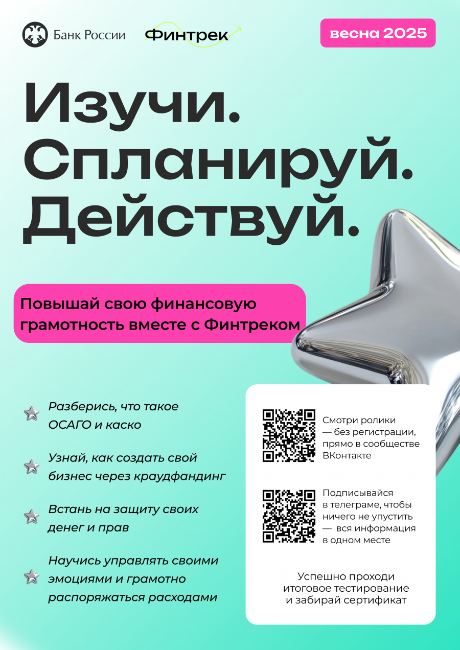 Изучи. Спланируй. Действуй.