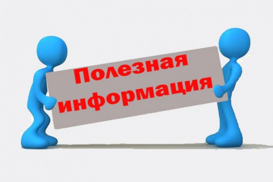 Полезная информация Полезная информация