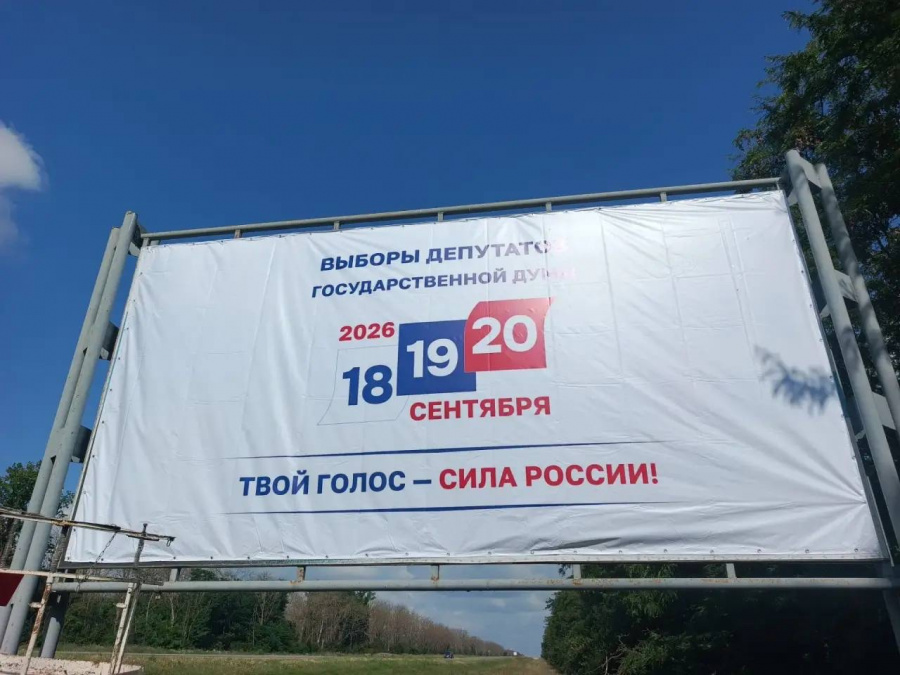 На территории муниципального образования Староминский район размещены информационные материалы о выборах