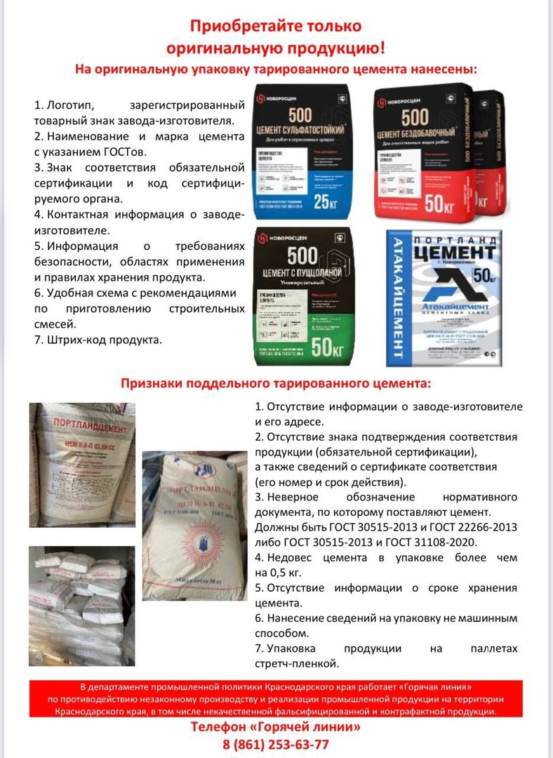 Проблема распространения фальсифицированного цемента сохраняет свою актуальность на строительном рынке страны