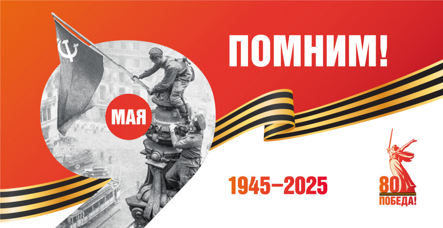 Тематическое оформление объектов в рамках федеральной акции  «Ура Победе!»