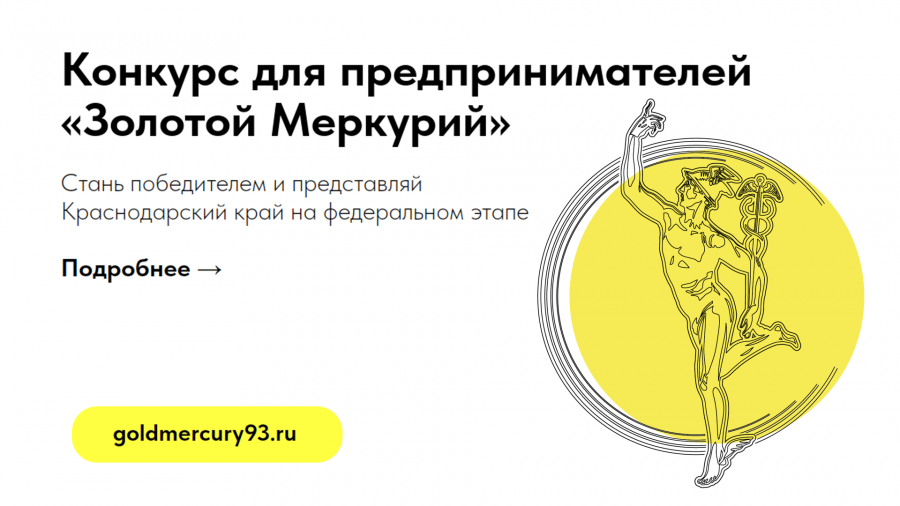 «Золотой Меркурий»