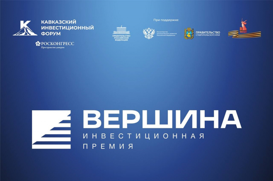 III ВСЕРОССИЙСКАЯ ИНВЕСТИЦИОННАЯ ПРЕМИЯ «ВЕРШИНА» III ВСЕРОССИЙСКАЯ ИНВЕСТИЦИОННАЯ ПРЕМИЯ «ВЕРШИНА»