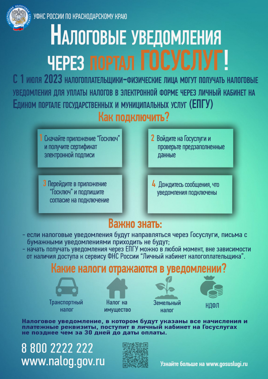 Уважаемый налогоплательщик!