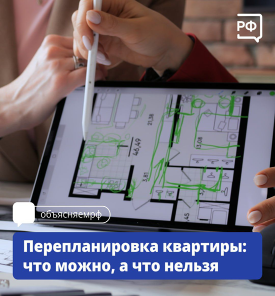 Решили сделать перепланировку – согласуйте перед началом ремонта.