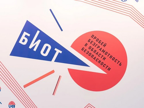 "Безопасность и охрана труда – 2024" "Безопасность и охрана труда – 2024"