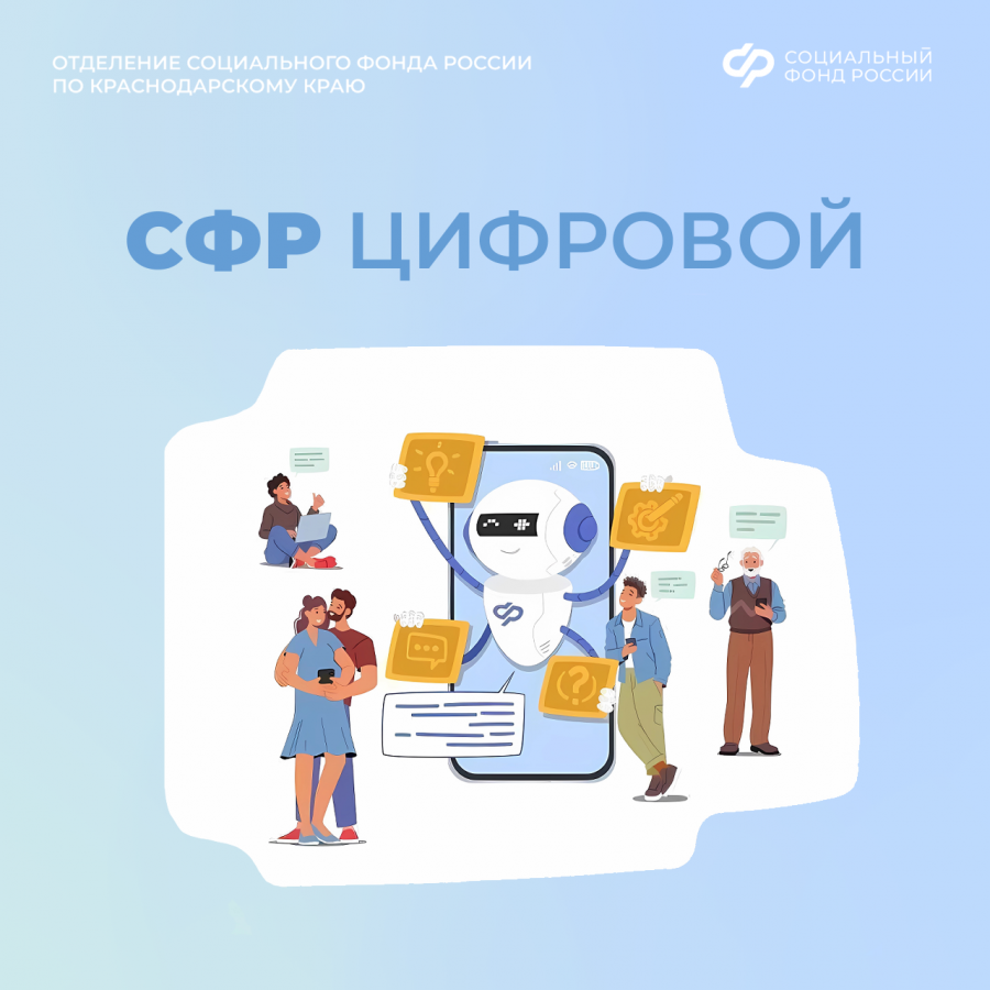 Отделение Соцфонда по Краснодарскому краю напоминает о возможности получить выписку о назначенных мерах социальной поддержки