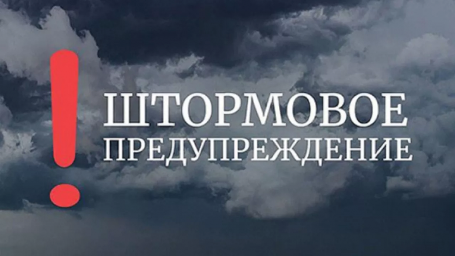 МКУ «ЕДДС»  муниципального образования Староминский район сообщает:  Штормовое предупреждение!!!