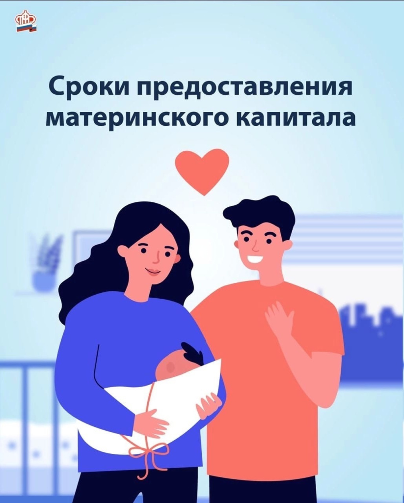 Прокуратура района разъясняет об изменении срока рассмотрения заявлений о распоряжении средствами материнского капитала