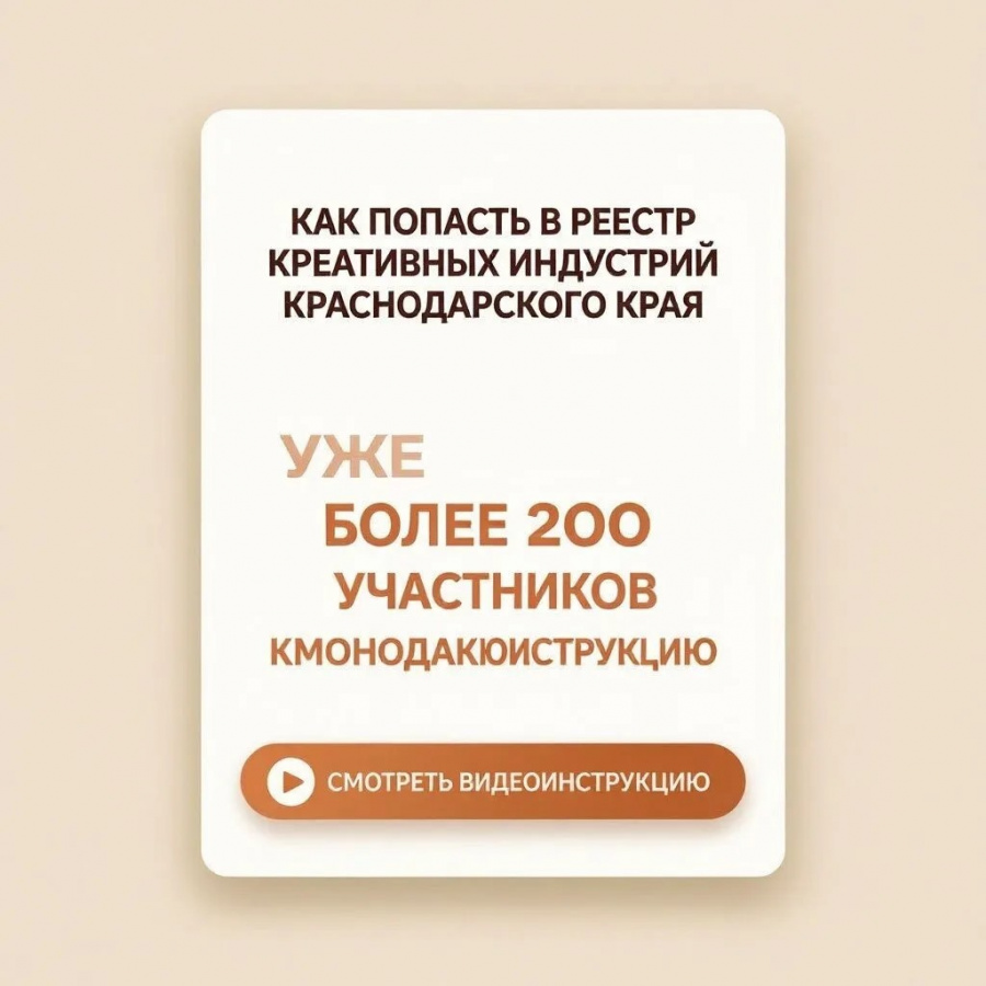 Простая инструкция: как попасть в реестр креативных индустрий