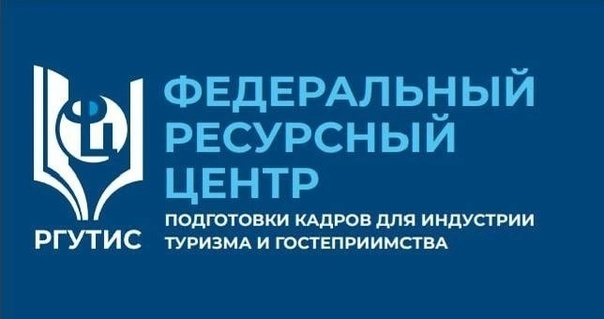Об организации обучения кадров для индустрии туризма и гостеприимства