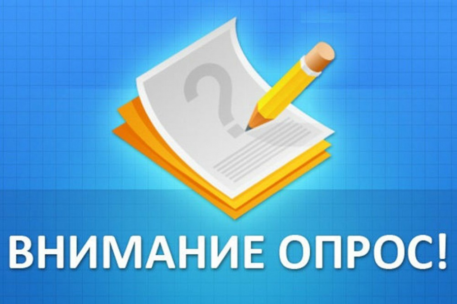 Информация для населения о прохождении опроса Информация для населения о прохождении опроса