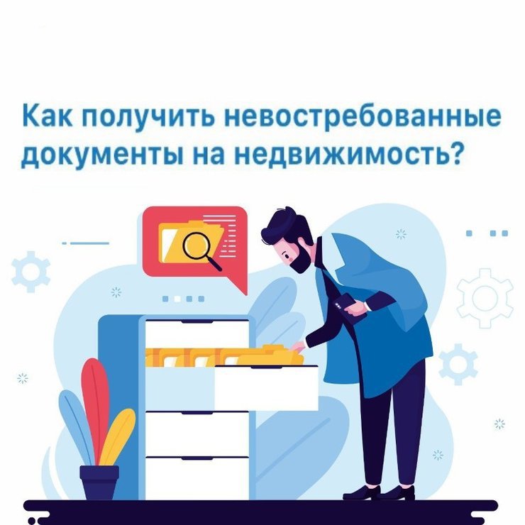 Свыше 196 тыс. невостребованных документов принято в архив краевого Роскадастра в 2024 году      