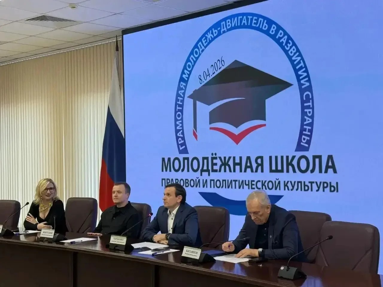 8 апреля завершился цикл обучающих лекционных занятий в Молодежной школе правовой и политической культуры