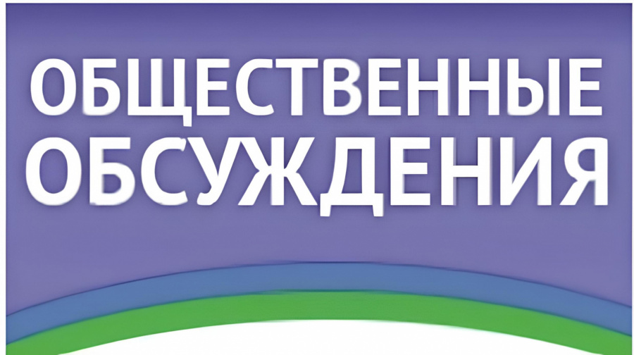 Публичные слушания по проекту бюджета муниципального образования Староминский муниципальный район Краснодарского края на 2026 год и на плановый период 2027 и 2028 годов состоятся  9 декабря 2025 года.