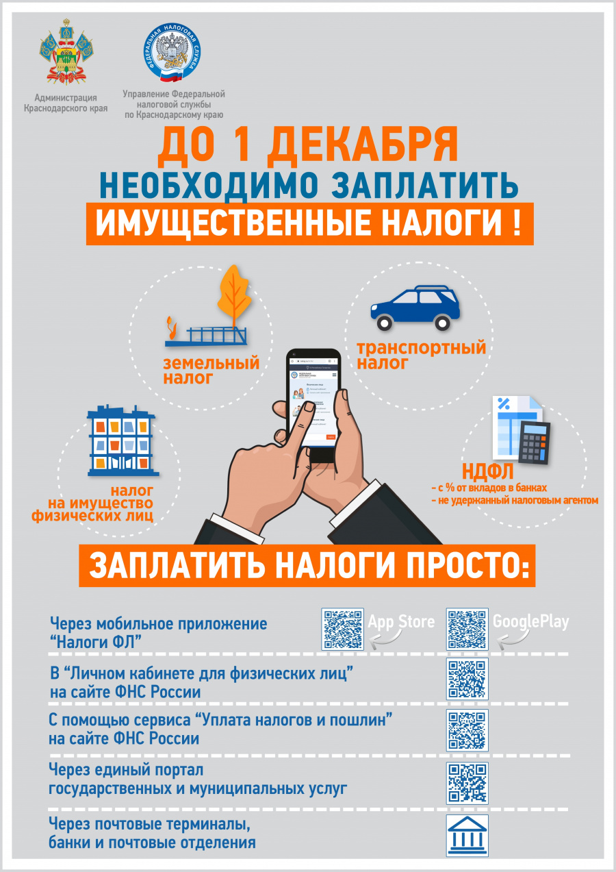 В этом году земельный, транспортный и имущественный налоги нужно уплатить до 2 декабря