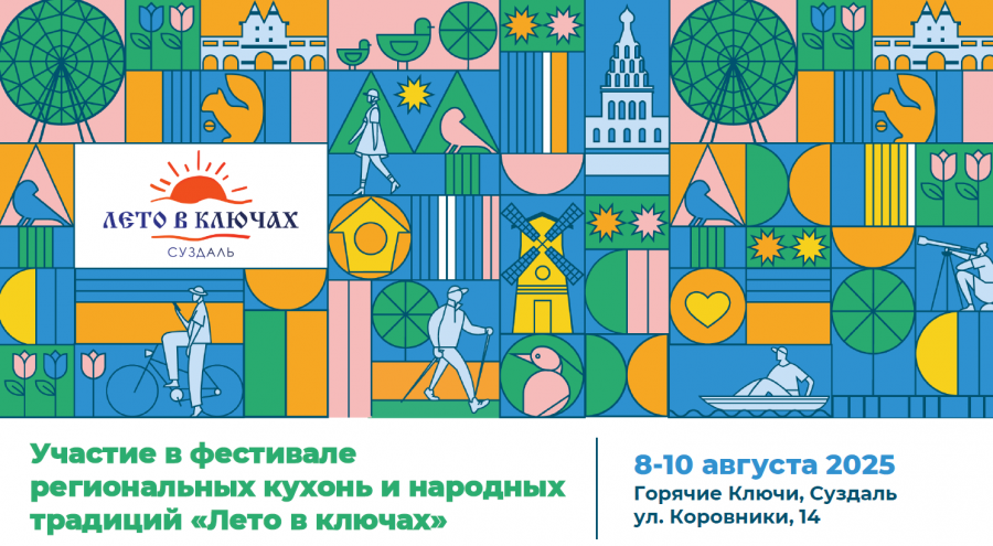 О проведении международного фестиваля «Лето в Ключах»