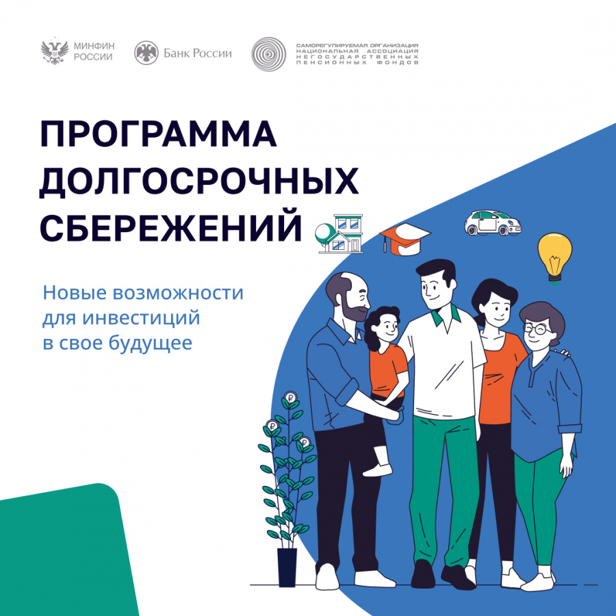 Программа долгосрочных сбережений: как создать пассивный доход Программа долгосрочных сбережений: как создать пассивный доход
