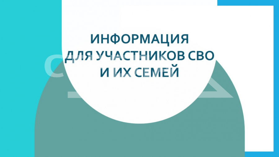 Информация о предоставлении земельных участков ветеранам боевых действии, удостоенных звания Героя Российской Федерации или награжденных орденами за заслуги, проявленные в ходе участия в специальной военной операции