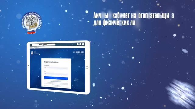 Видеоролик ФНС России