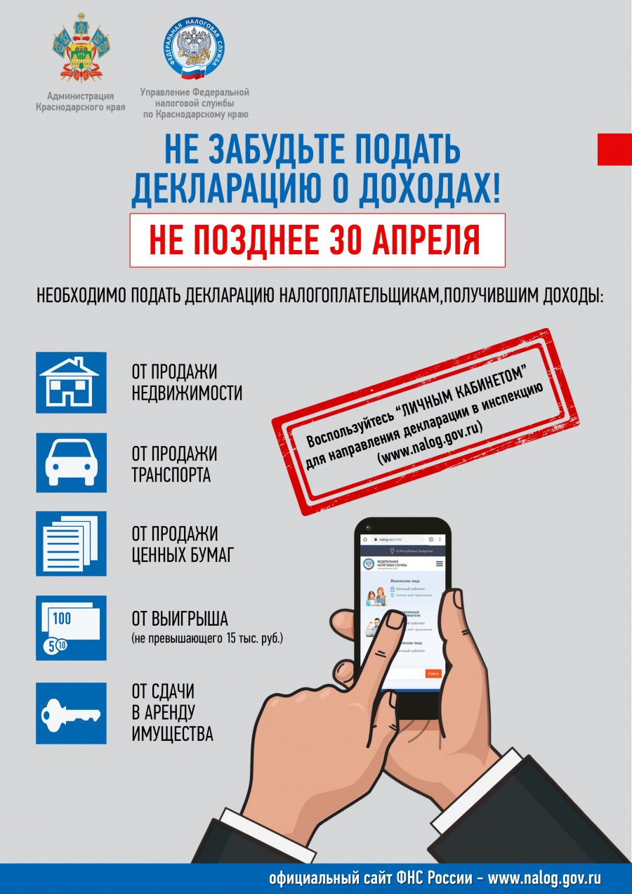 До завершения Декларационной кампании 2025 года остается несколько дней.
