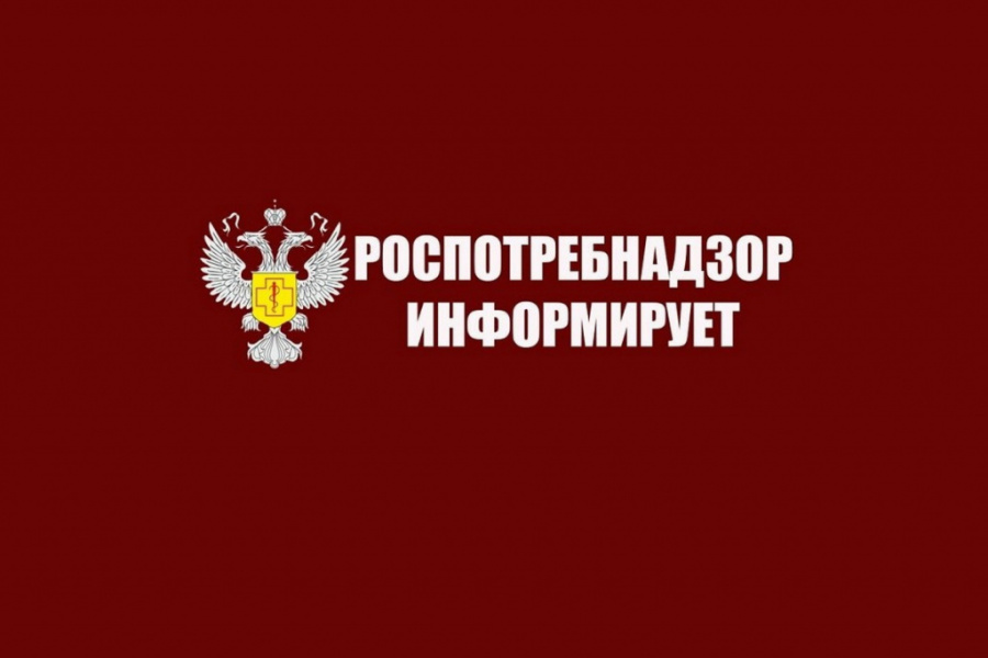 Роспотребнадзор информирует
