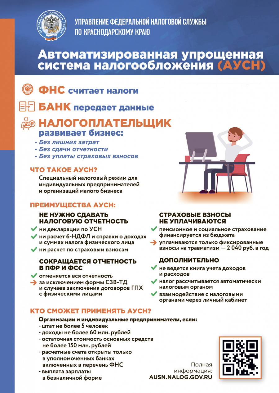 1 января 2025 года на территории края вводится новый налоговый режим – АвтоУСН.