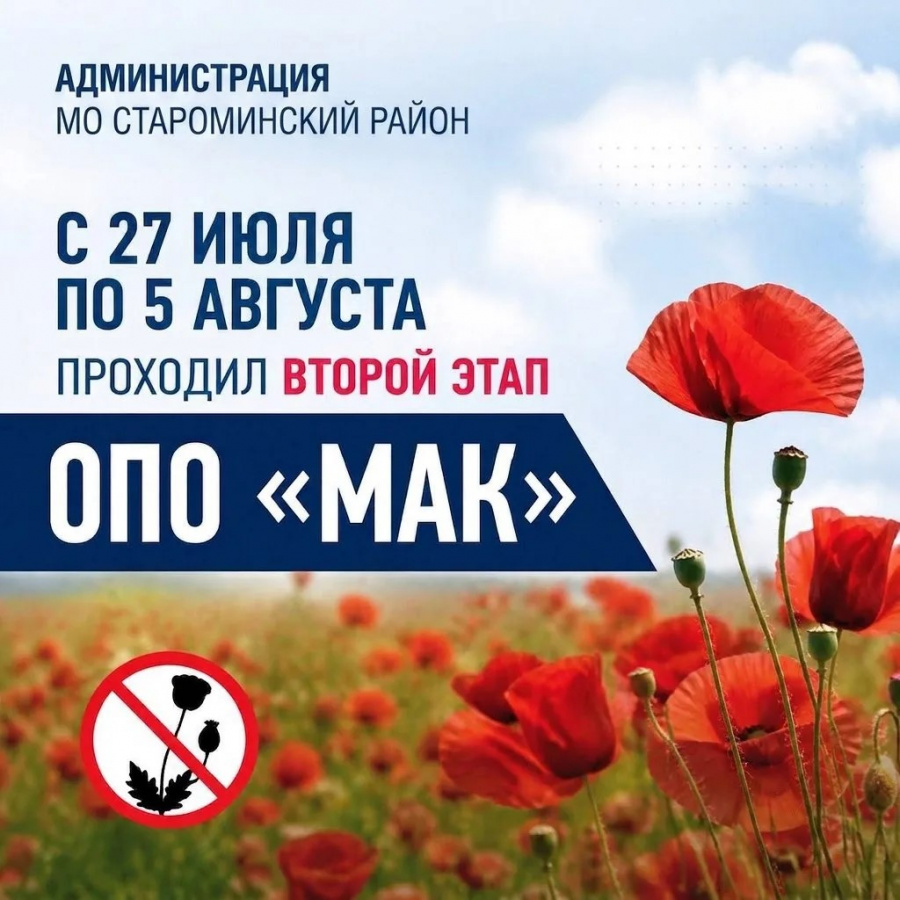 Второй этап операции «Мак-2026»