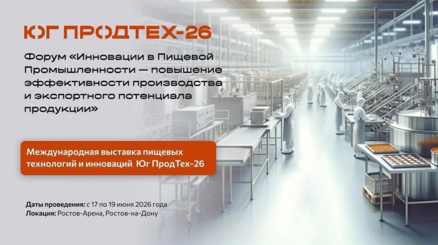 О форуме «Инновации в пищевой промышленности – повышение эффективности производства и экспортного потенциала продукции» О форуме «Инновации в пищевой промышленности – повышение эффективности производства и экспортного потенциала продукции»