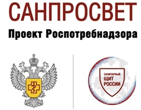 Проект Роспотребнадзора