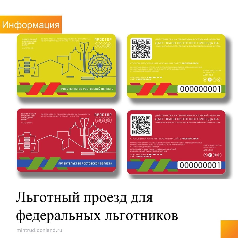 ПАМЯТКА ВЛАДЕЛЬЦУ ЭЛЕКТРОННОГО ПРОЕЗДНОГО ДОКУМЕНТА СООТВЕТСТВУЮЩЕГО ВИДА