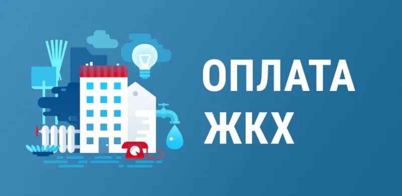 Информация, которую должна содержать квитанция на оплату жилищно-коммунальных услуг Информация, которую должна содержать квитанция на оплату жилищно-коммунальных услуг