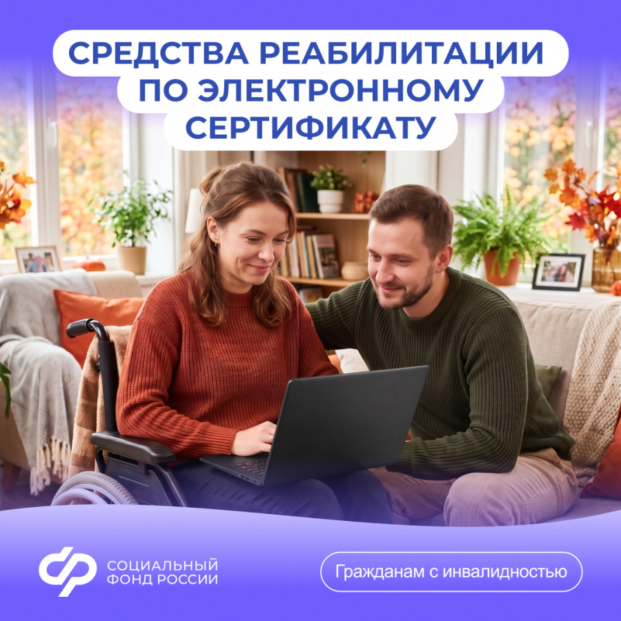 Отделение Соцфонда по Краснодарскому краю обеспечивает граждан с инвалидностью, в том числе детей и участников СВО, техническими средствами реабилитации: