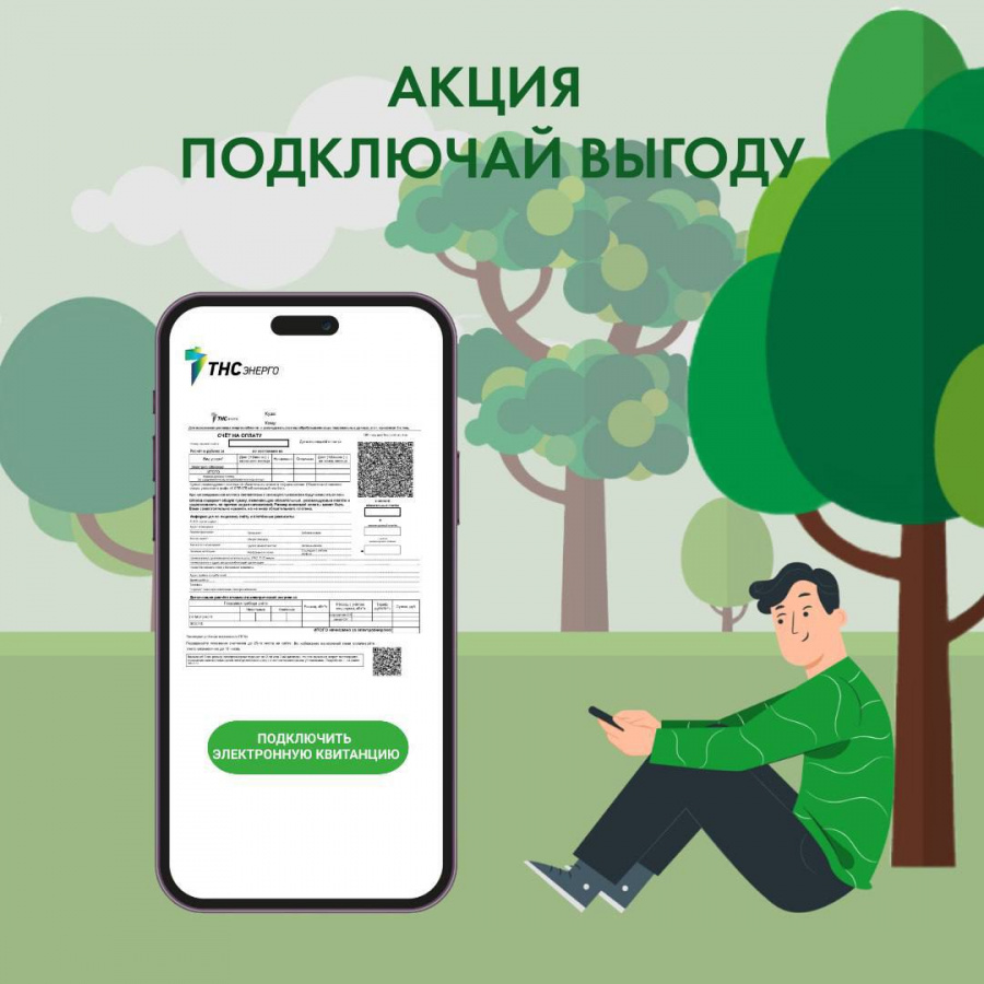 «ТНС энерго Кубань» запускает акцию «Подключай выгоду»