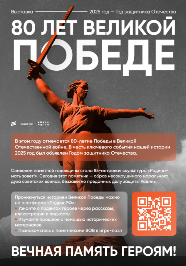 МЕСТО, ГДЕ ХРАНЯТСЯ ПОДВИГ