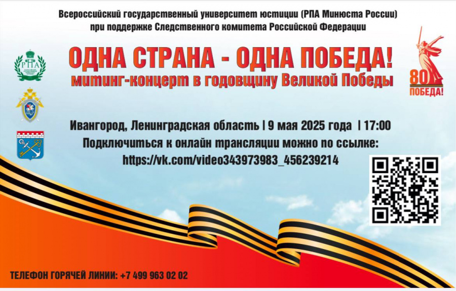 «Одна страна – одна Победа»