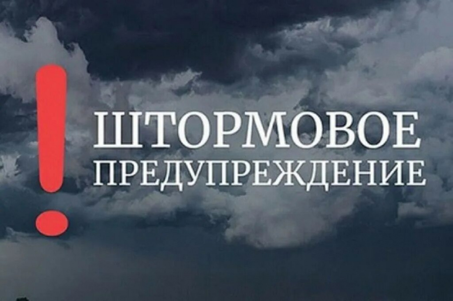 МКУ «ЕДДС»  муниципального образования Староминский район сообщает:  Штормовое предупреждение!!!