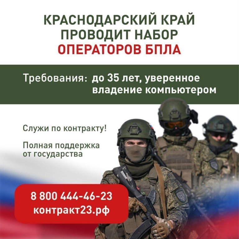 Важные изменения по набору операторов в спецподразделения БПЛА от Краснодарского края Важные изменения по набору операторов в спецподразделения БПЛА от Краснодарского края