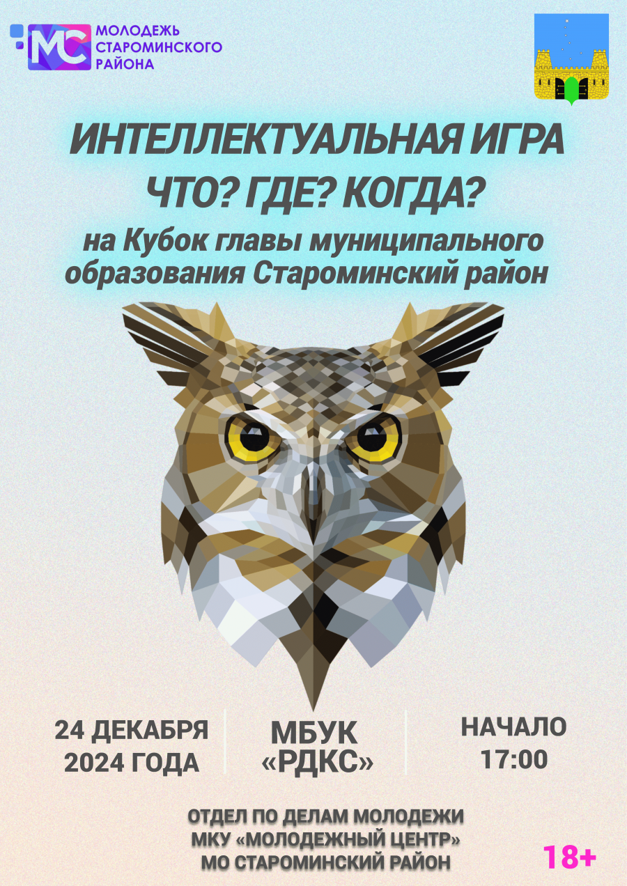 Сбор команды на Что?Где?Когда?!