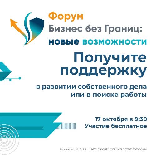 Форум «Бизнес без границ» пройдет в Краснодаре 17 октября
