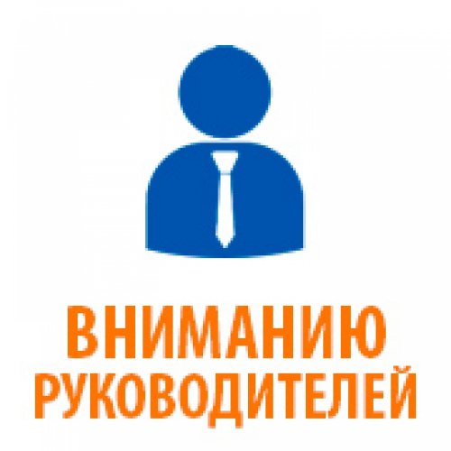 Уважаемые руководители предприятий и организаций Староминского района!