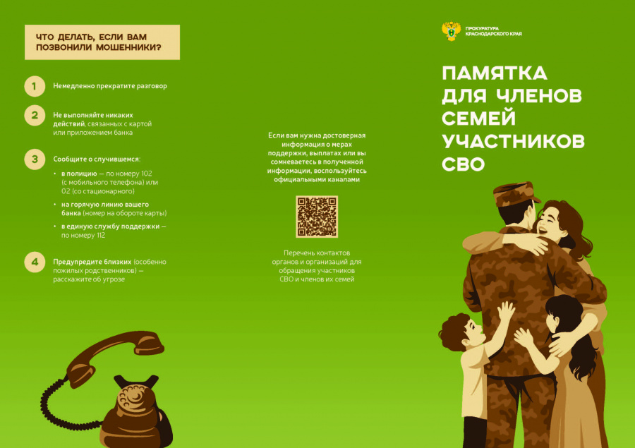 Правовое информирование и правовое просвещение участников СВО, членов их семей и иных граждан РФ. 
