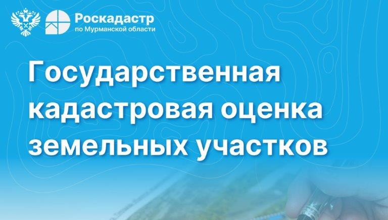 Эксперты регионального Роскадастра информируют о проведении государственной кадастровой оценки в 2026 году