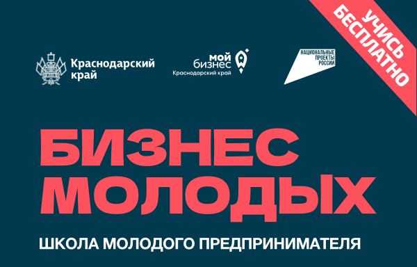 Бизнес молодых, школа молодого предпринимателя