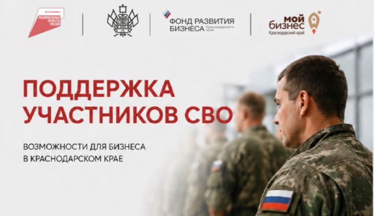 Поддержка участников СВО