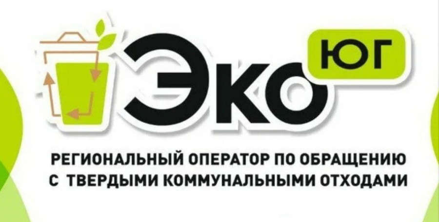 Контакты ЭкоЮг для абонентов