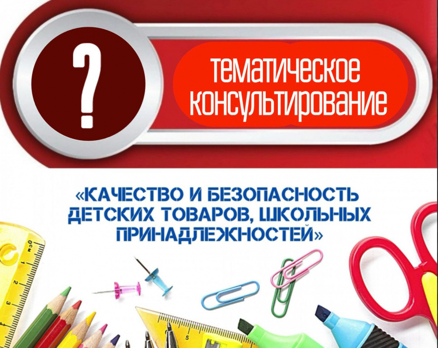Территориальным отделом Управления Роспотребнадзора по Краснодарскому краю в Ейском, Щербиновском, Староминском районах организовано проведение тематического консультирования граждан по вопросам качества и безопасности детских товаров