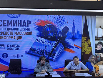 Прошел семинар с представителями средств массовой информации