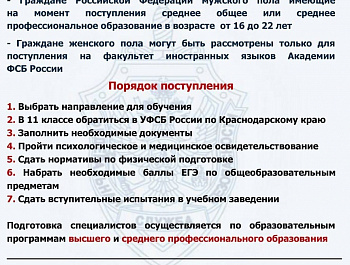 Присоединяйся к команде ФСБ России